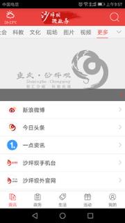 沙坪坝微政务app