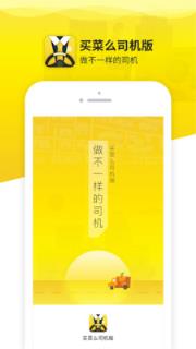 买菜么司机