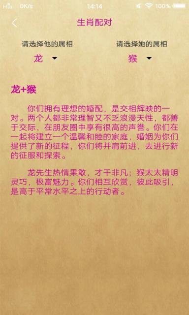 生肖宝典app