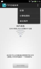 wifi文件传输工具