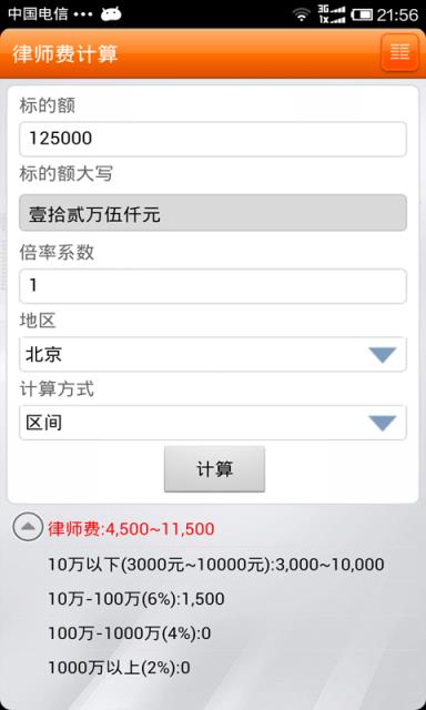 律师好帮手安卓版