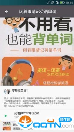 儿童学单词电台手机版