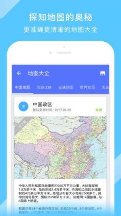 中国电子地图手机版