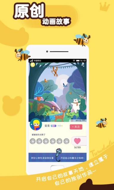 兔兔嘟嘟讲故事App