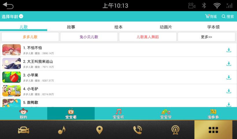 儿歌多多车机版