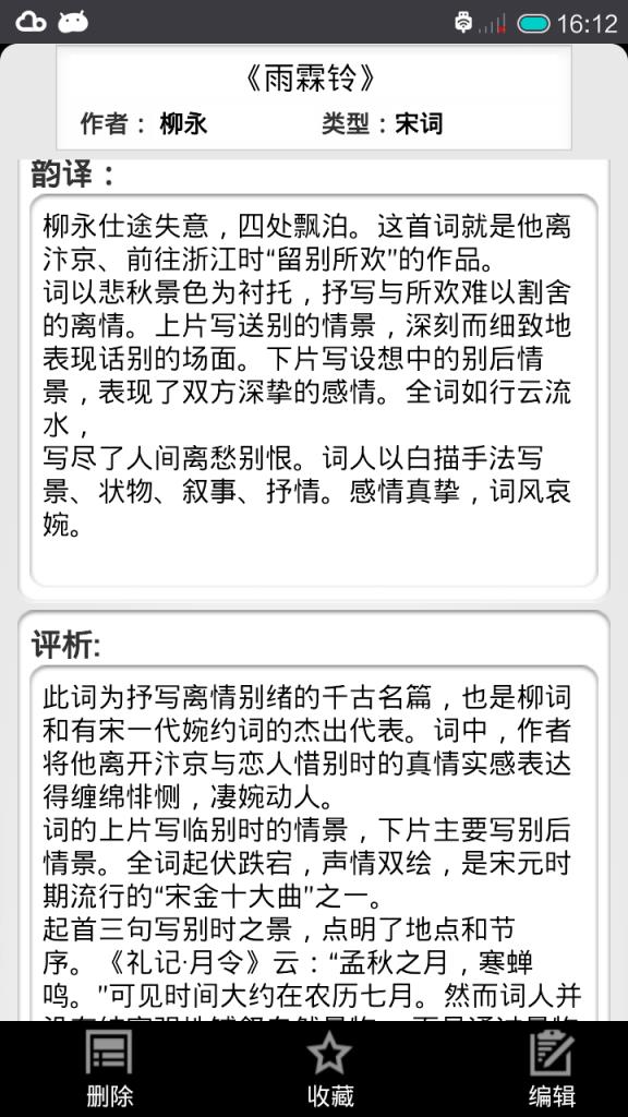 诗词赏析大全app