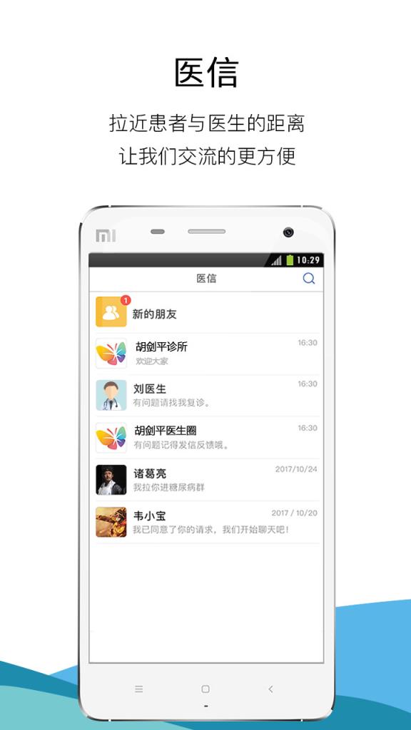 非凡医品医生版app