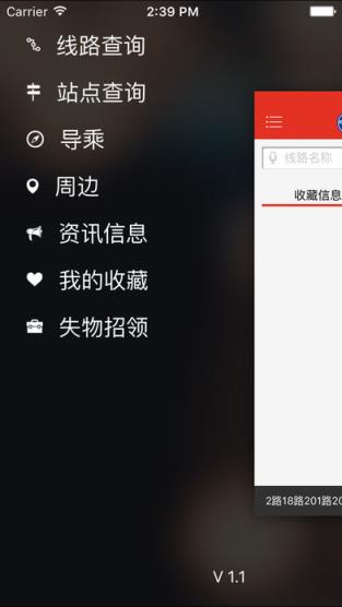 阳泉掌上公交1.8版本