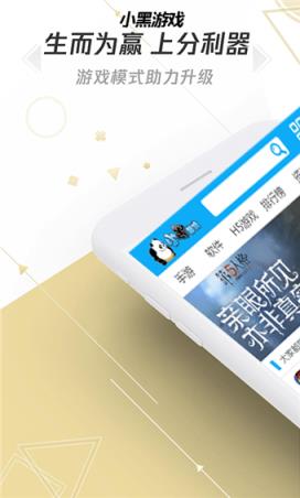 小黑游戏手机版