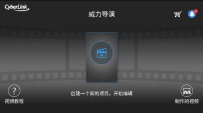 PowerDirector apk 破解版