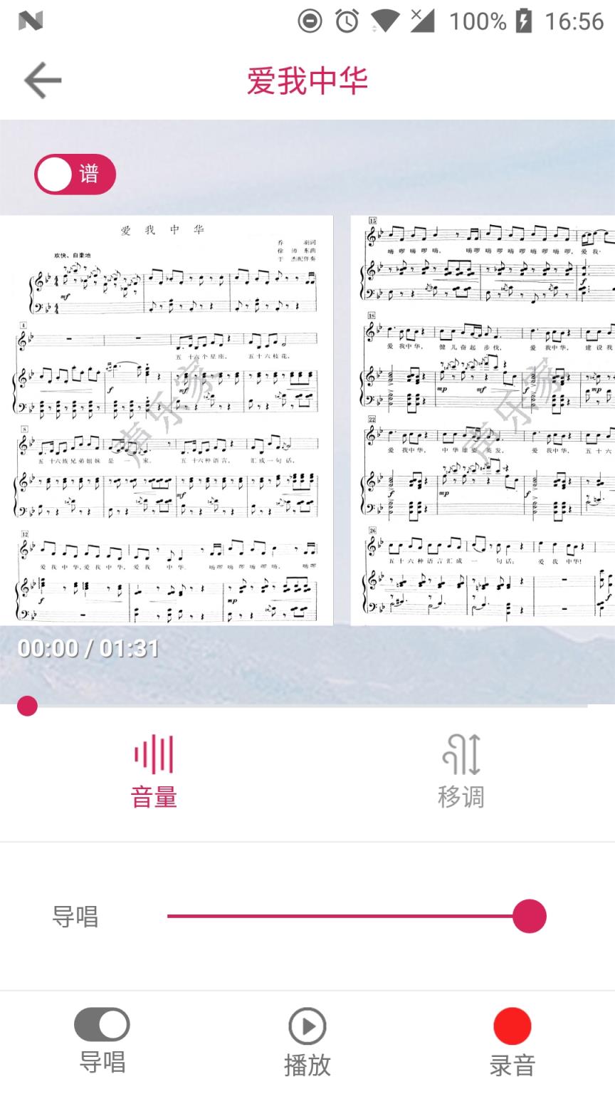 声乐家app