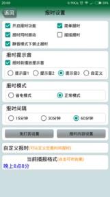 语音时钟手机版