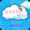 公主迷你益智学习app
