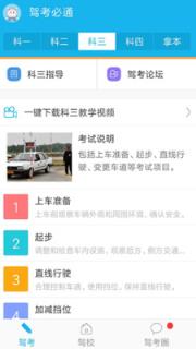 驾考必通