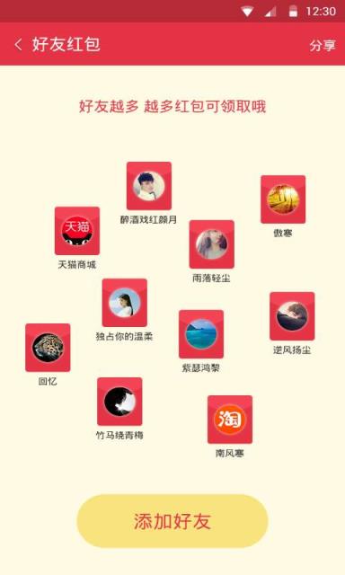 派红包app