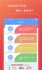 天津滨海国际机场app