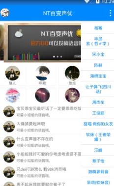 NT百变声优APP
