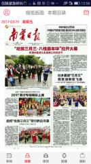 南宁日报app