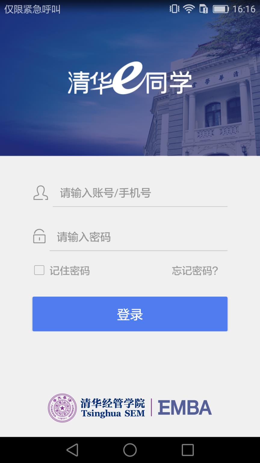 清华e同学app