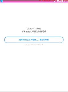 超强QQ举报神器