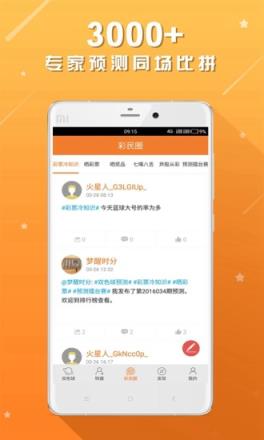 双色球专家预测app
