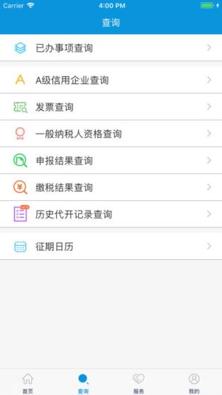 河北省网上税务局app