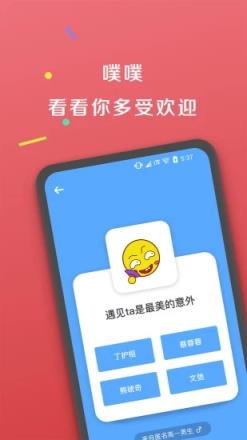 噗噗App