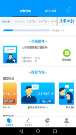 四六级冲刺宝app