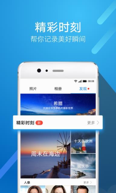 华为图库app