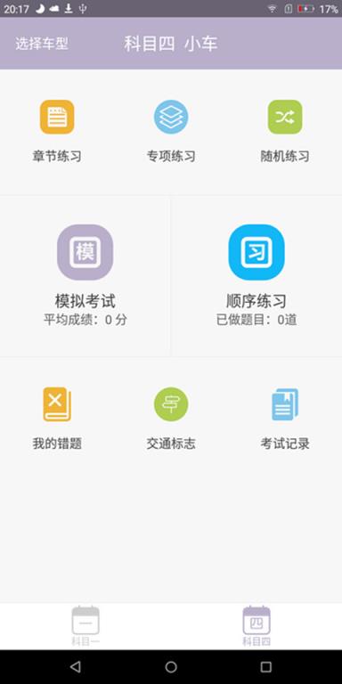 驾考科目一四2021