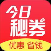 今日秘券购物app