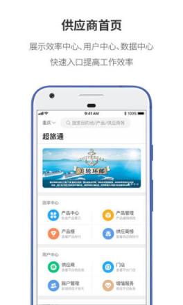 超旅通app