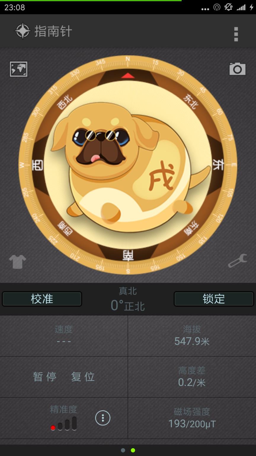 全能指南针官方版
