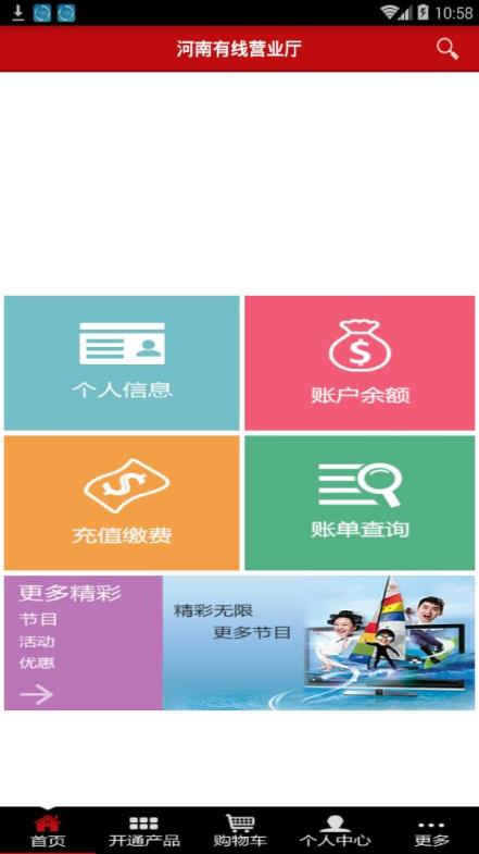 河南有线app