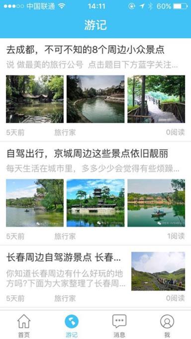 蜘蛛差旅App