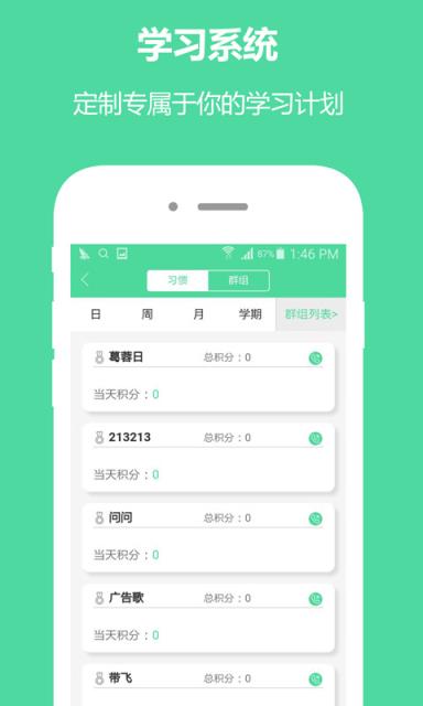 我要好习惯App