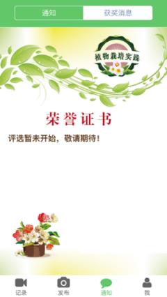 栽培大赛app