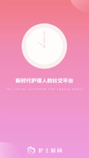 护士时间