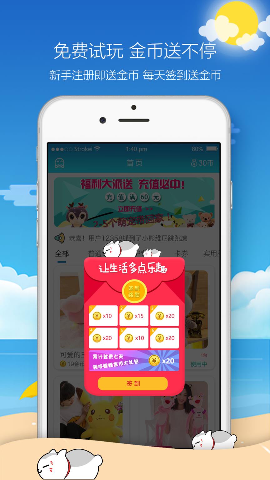 欢乐天天抓娃娃app