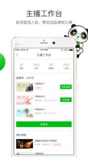 熊猫中医app