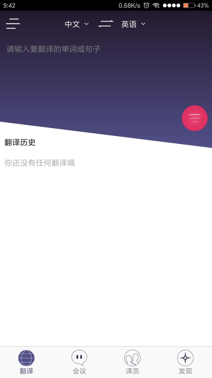 幺幺翻译官安卓版