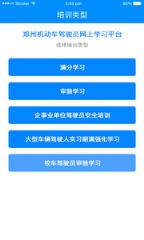 郑州驾驶人网上教育