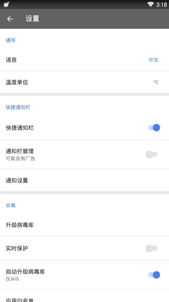 安卓清洁委员破解版