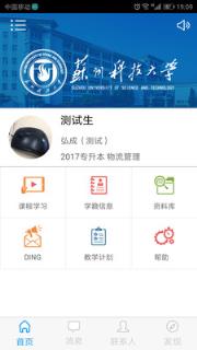 苏科大成教安卓版