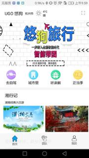 悠狗旅行app