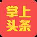 掌上头条安卓版