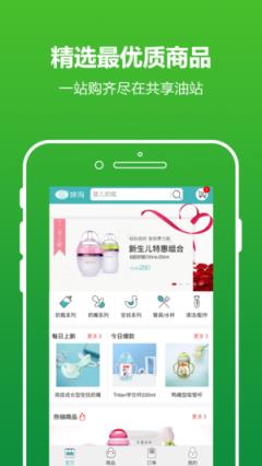 共享油站