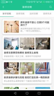 装修帮派安卓版