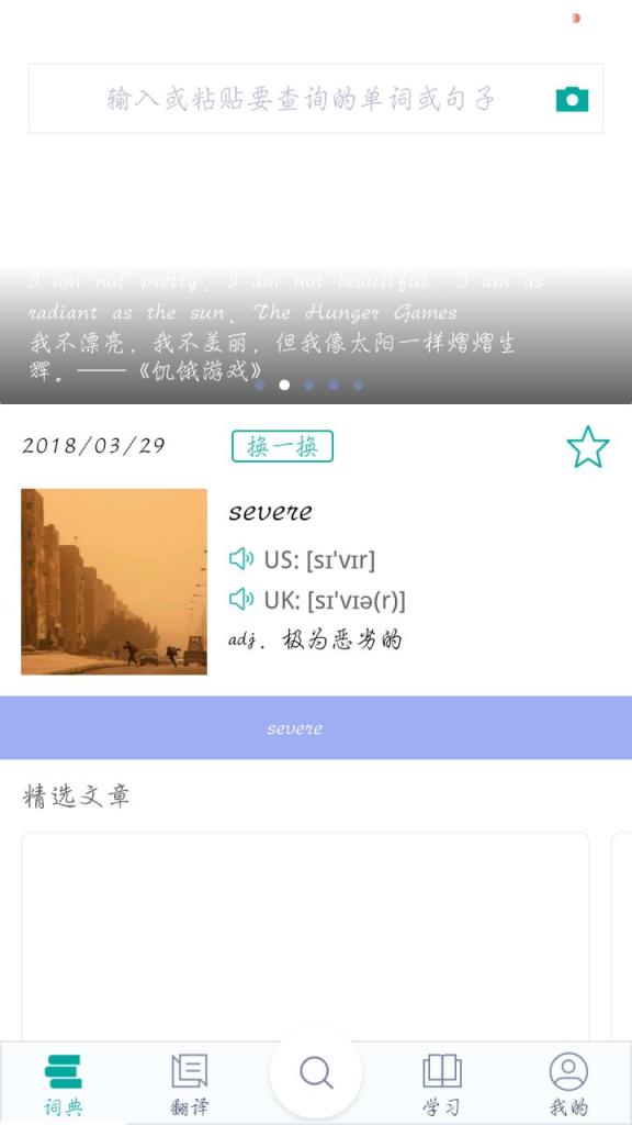 必应词典app
