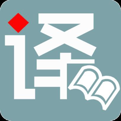 幺幺翻译官安卓版